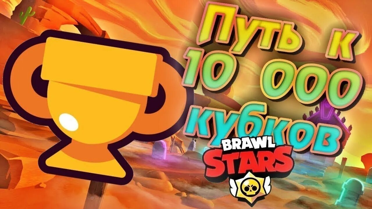 Как быстро накопить кубки в brawl stars. Апнул 4000 кубков в brawl stars. Тысяча кубков в бравл старс. 0 кубков в бравл. 40к кубков в бравл.