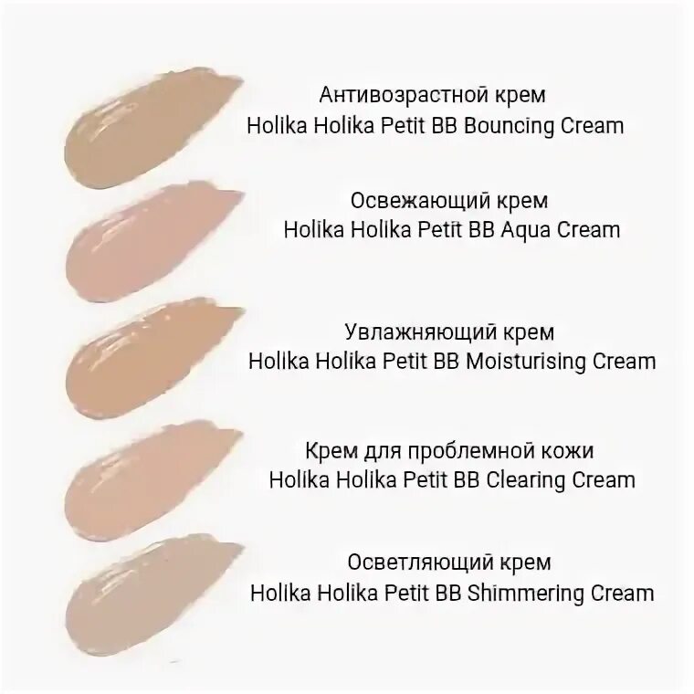 Holika holika clearing. BB крем Holika Holika оттенки. Холика Петит ВВ крем. Holika Holika BB свотчи. BB крем Holika Holika свотчи.