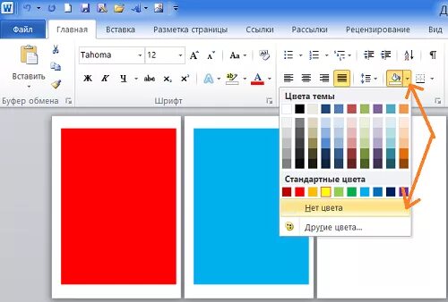 Цветная страница в ворде. Как закрасить лист в Ворде. Цветные листы для ворд. Залить лист в Ворде цветом.