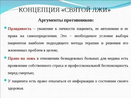 Систематическая ложь