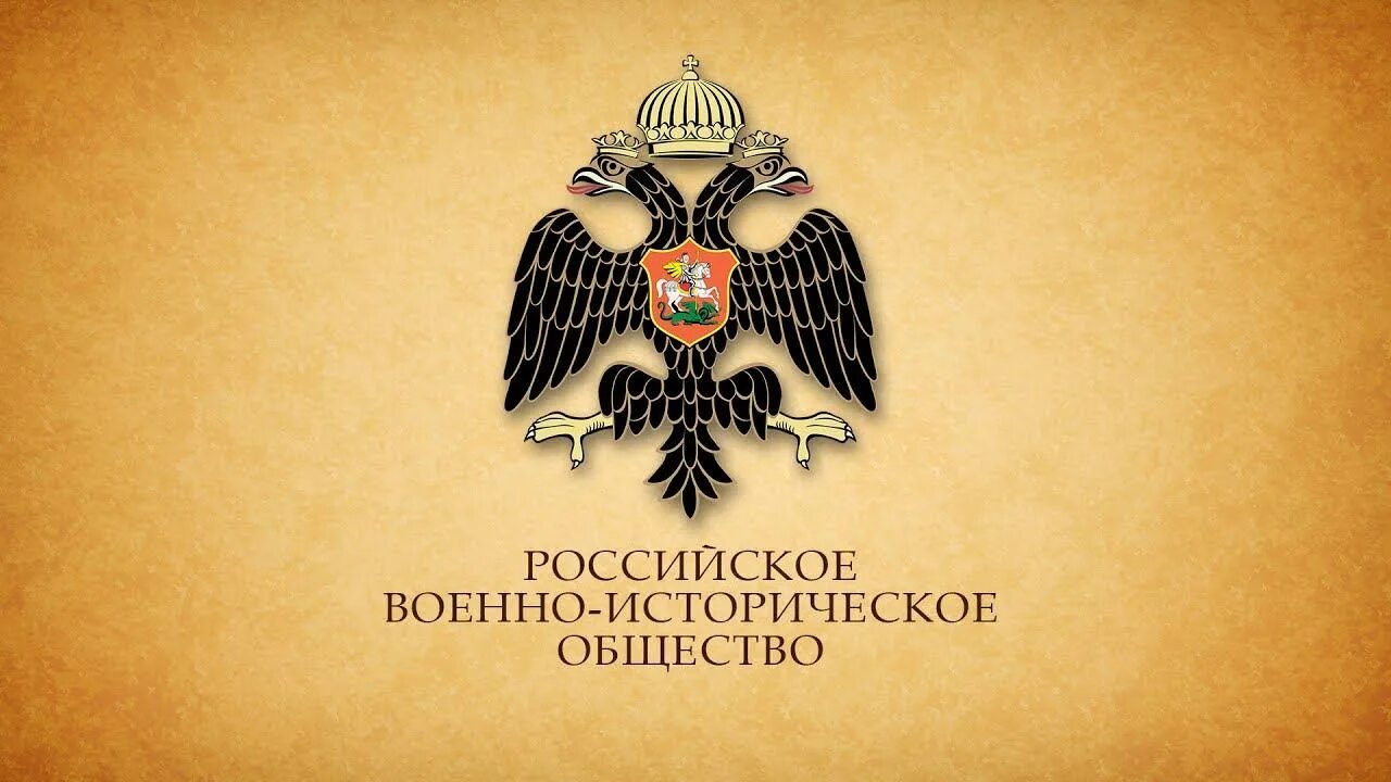 Отделение российское военно историческое общество. Флаг военно исторического общества. Российское военно-историческое общество флаг. Флаг РВИО. Российское военно-историческое общество логотип.