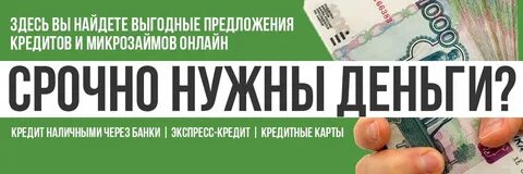 Кредит все банки предложения