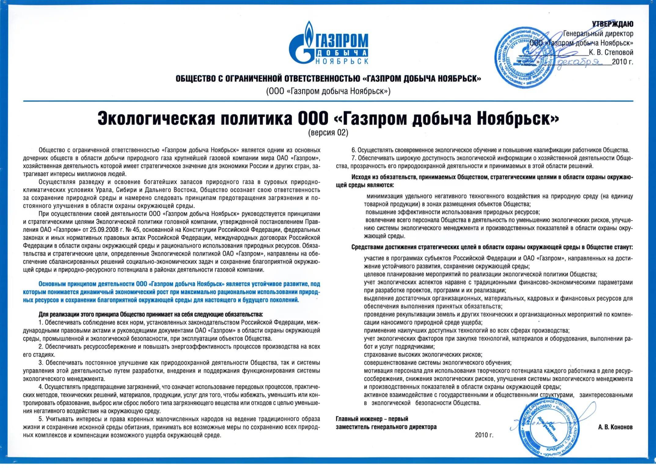 Общества с ограниченной ответственностью генеральный