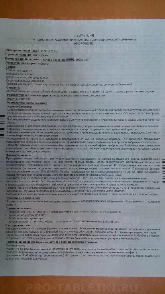 Амбробене таблетки способ применения. Амбробене таблетки от кашля инструкция. Амбробене таблетки 30 мг инструкция. Амбробене сироп 15мг/5мл 100мл фл. Амбробене инструкция таблетки инструкция.