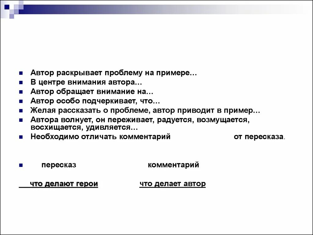 Автор в своих произведениях раскрывает проблемы