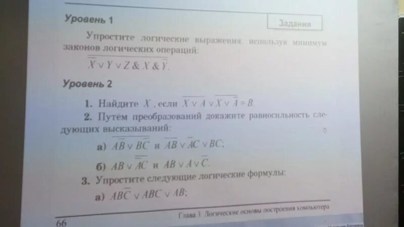 Путем преобразования докажите равносильность следующих высказываний. Путем преобразования докажите равносильность следующих. доказать равносильность следующих высказываний. докажите равносильность выражений информатика. информатика равносильность следующих высказываний.