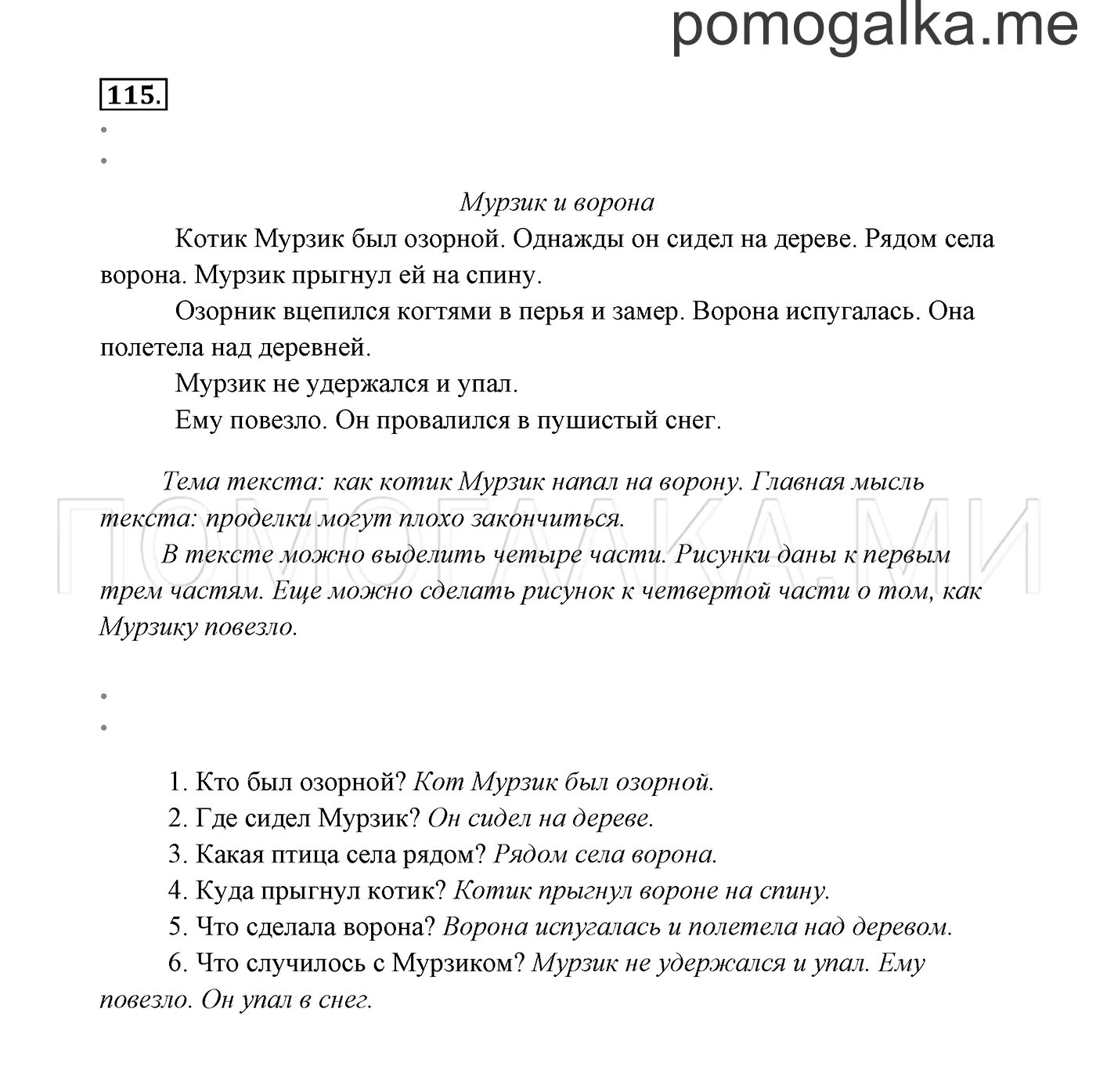 Русский язык 2 класс 2 часть страница 66 упражнение 115. Русский язык 2 класс 2 часть упражнение 115. 2 Класс русский язык учебник 2 часть страница 66 упражнение 115. Упражнение 115 по русскому языку 5 класс.