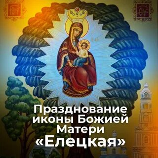 Елецкая икона