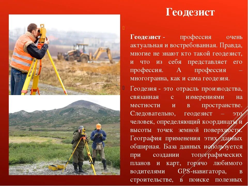 Геодезист кем работать. Геодезист камеральщик. Геодезия девушки. Геодезист маркшейдер. Прикладная геодезия.