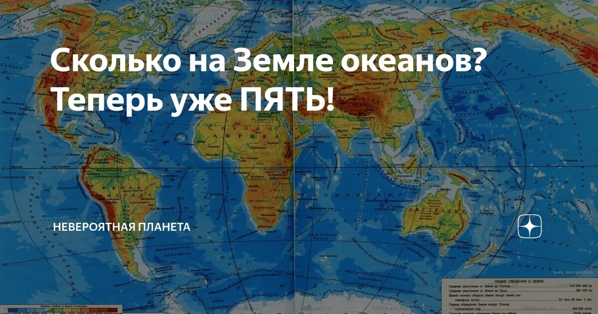 Сколько официально океанов. Сколько океанов. Океаны земли. Название океанов на земле. Название пяти океанов.