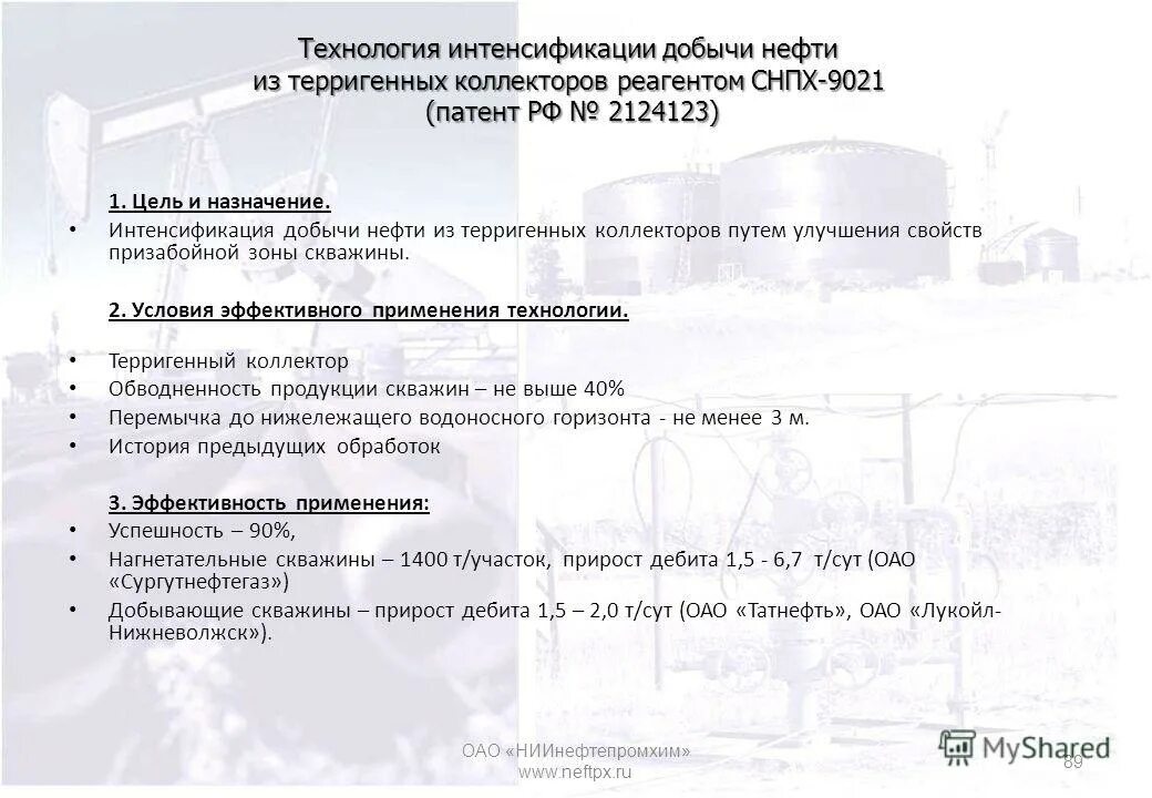 снпх 4810. снпх биз расписание. снпх 9633 расшифровка. нижневартовский снпх. снпх 9633 расшифровка.