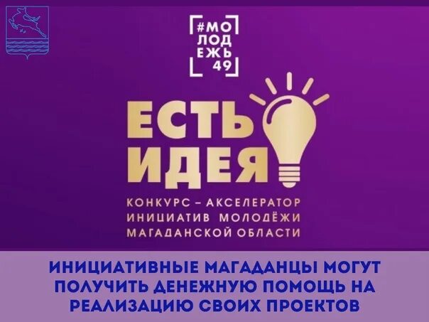 Центр молодежных инициатив идея конкурсы. Центр молодежных инициатив идея конкурсы