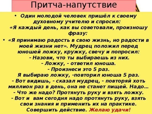 Притча на свадьбу. Притча напутствие. Притча для выпускников. Притча для выпускников школы. Трогательная притча на свадьбу