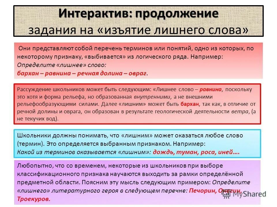 Какое понятие выпадает из логического ряда. Какое понятие выпадает из логического ряда. Какое понятие выпадает из логического ряда. Какое понятие выпадает из логического ряда. Понятие выпадающее.