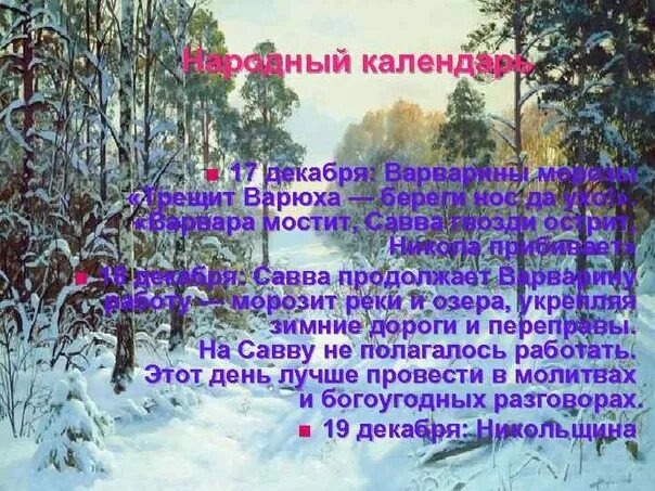 Календарь знаменательных и памятных дней. 17 Декабря. - Блог Людмилы Далингер, п