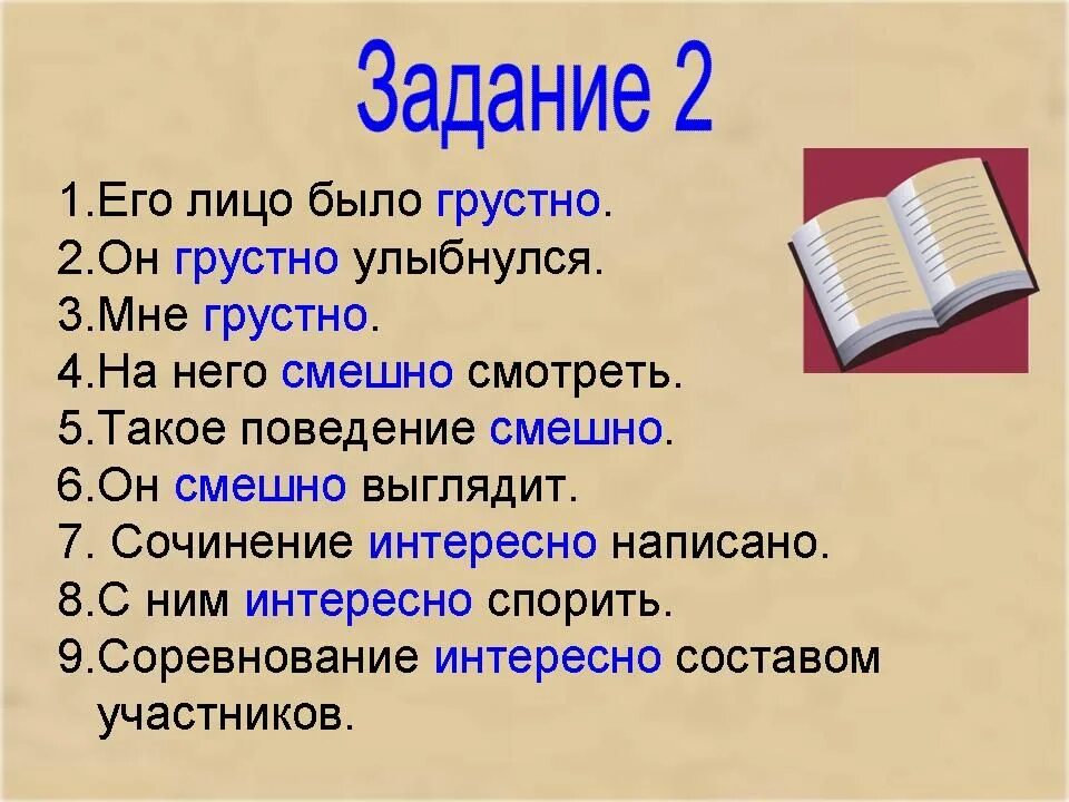 Предложение со словом грустно. Категория состояния упражнения. Категория состояния упражнения 7 класс. Слова категории состояния. Категория состояния в русском языке.