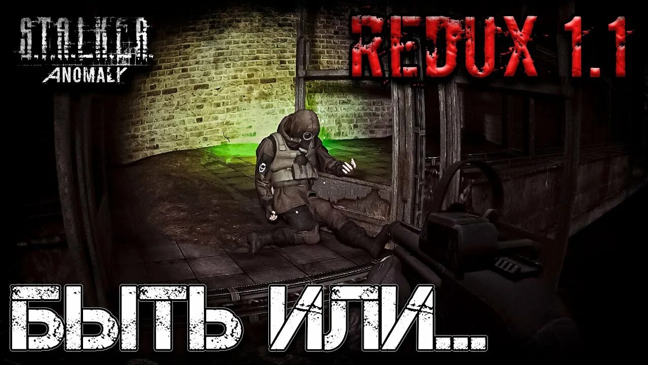 Stalker redux 1.5. Сталкер anomaly redux 1.1. anomaly 1.5.1 redux 1.1. пси кровосос сталкер anomaly 1.5.1. аномалия сборка редукс.