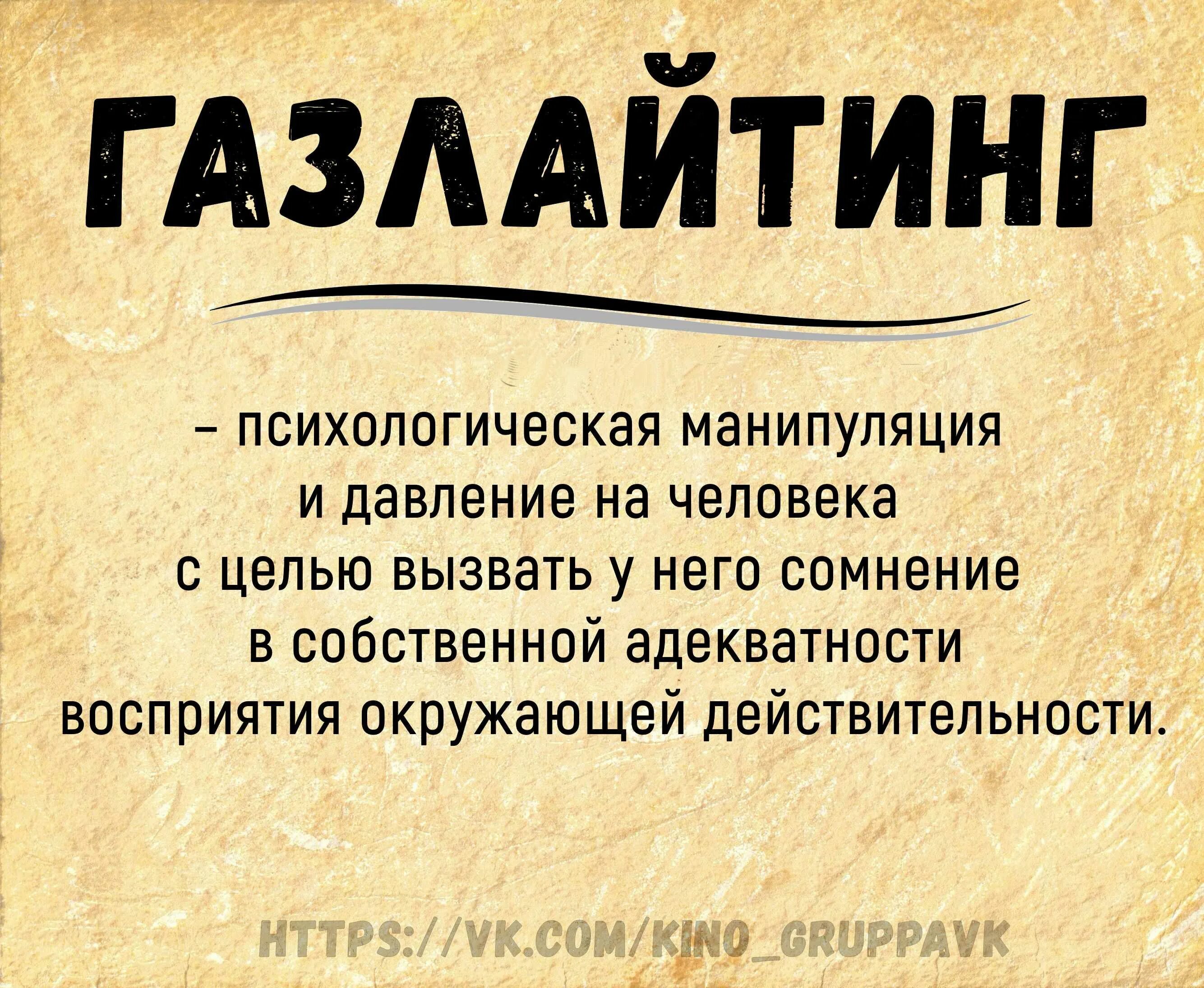 Газлайтер книга 5. Газлайтинг. Газлайтинг это в психологии. Манипуляция газлайтинг. Примеры газлайтинга.