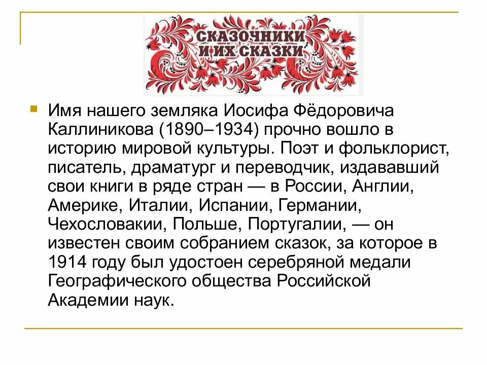 Урока родной русский язык 5 класс. Сказки писателей Орловского края. Урок родной литературы. Сказки Орловской губернии. Доклад по родной литературе 5 класс.