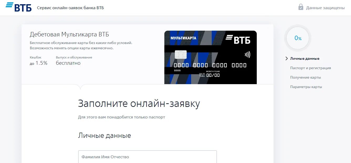 Втб мультикарта приложение. Дебетовая карта втб мир. карта мир втб для пенсионеров. пенсионная карта втб. именная карта мир втб.