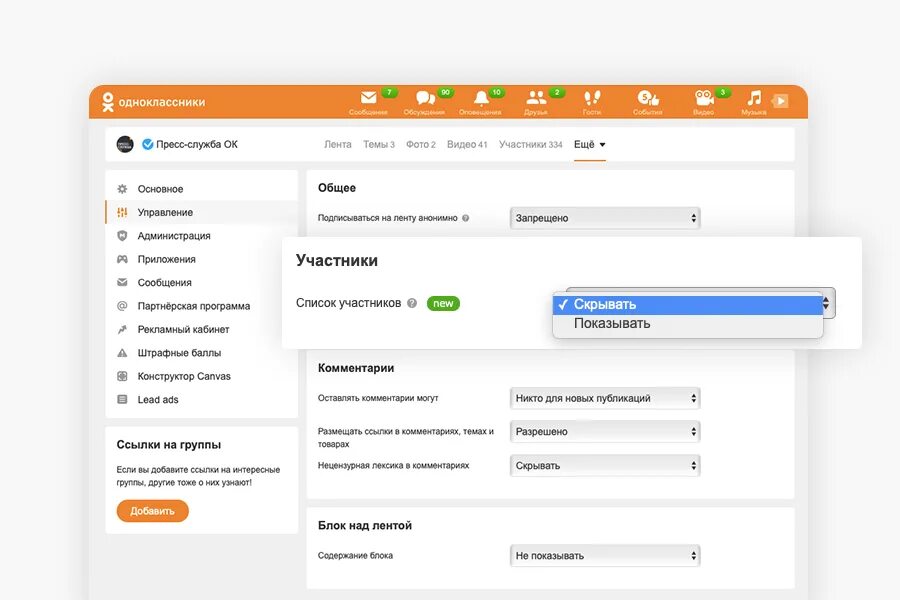 Одноклассники группа. Рекламный кабинет Одноклассники. Сообщество в Одноклассниках. Настройки в Одноклассниках.