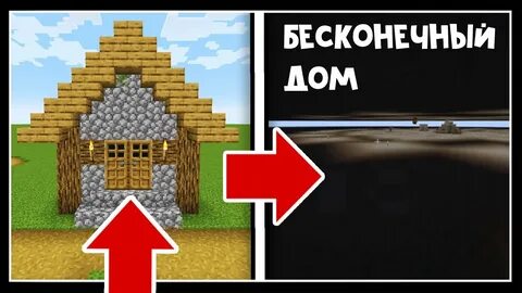 Бесконечный дом