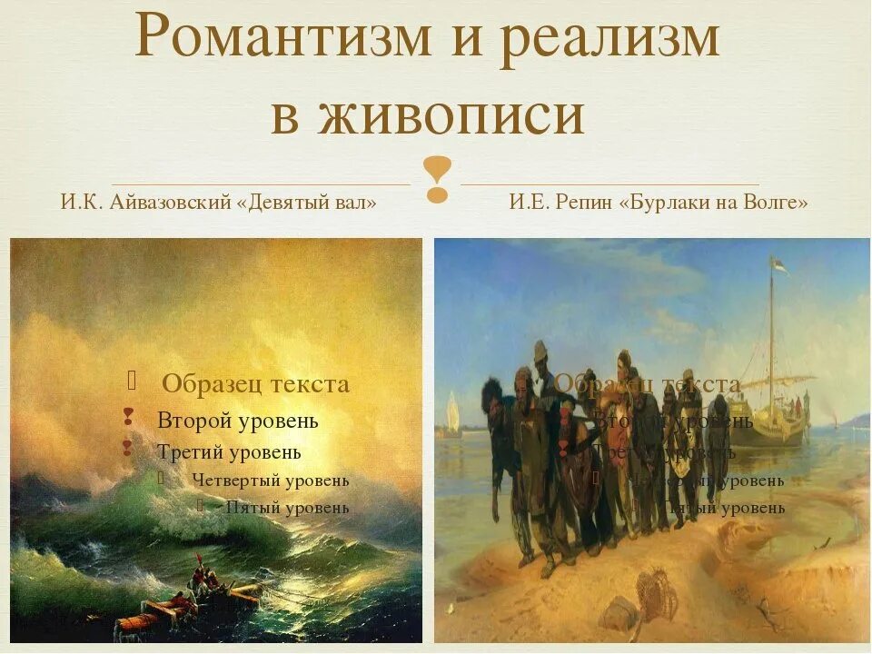 Классицизм и романтизм. Романтизм в живописи. Романтизм и реализм в живописи. Классицизм и Романтизм в живописи. Романтическая живопись и реализм в живописи.