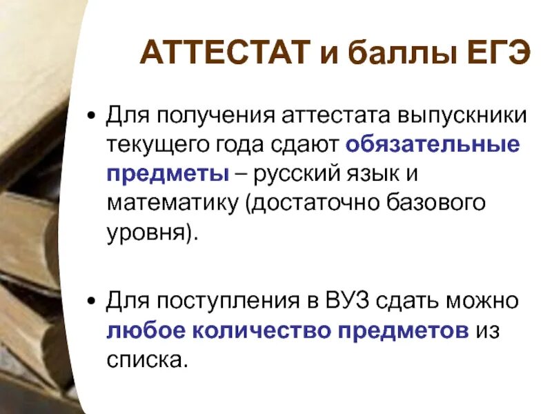 Сдают ли егэ после колледжа. Баллы ЕГЭ для получения аттестата. Баллы для поступления и получения аттестата. Обязательно ли сдавать ЕГЭ для поступления в вуз. Нужно ли сдавать ЕГЭ после колледжа для поступления в институт.