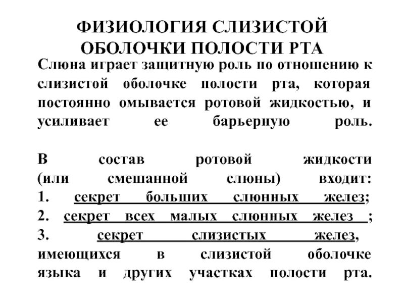 3 непр взойденный пр дставить сопр частность. Слои слизистой оболочки полости рта схема. Функции слизистой оболочки полости рта таблица. Строение слизистой оболочки полости рта. Особенности строения оболочек полости рта.