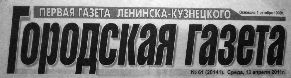 Газета городской справочник. Газета ленинский завет объявления. Газеты челябинска. Газета наш город муравленко 1999. Региональная газета города балашиха.