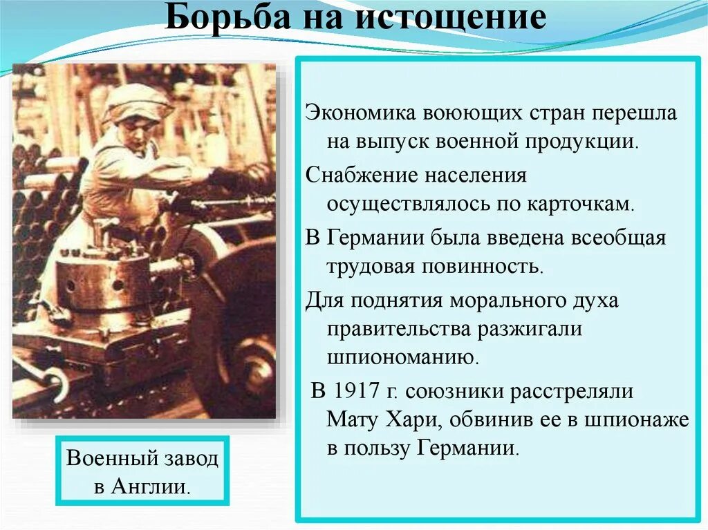 Всеобщая трудовая повинность введена в. Всеобщая Трудовая повинность в Германии. Война на истощение причины. Хрестоматийный пример войны на истощение. Почему первую мировую называют войной на истощение.