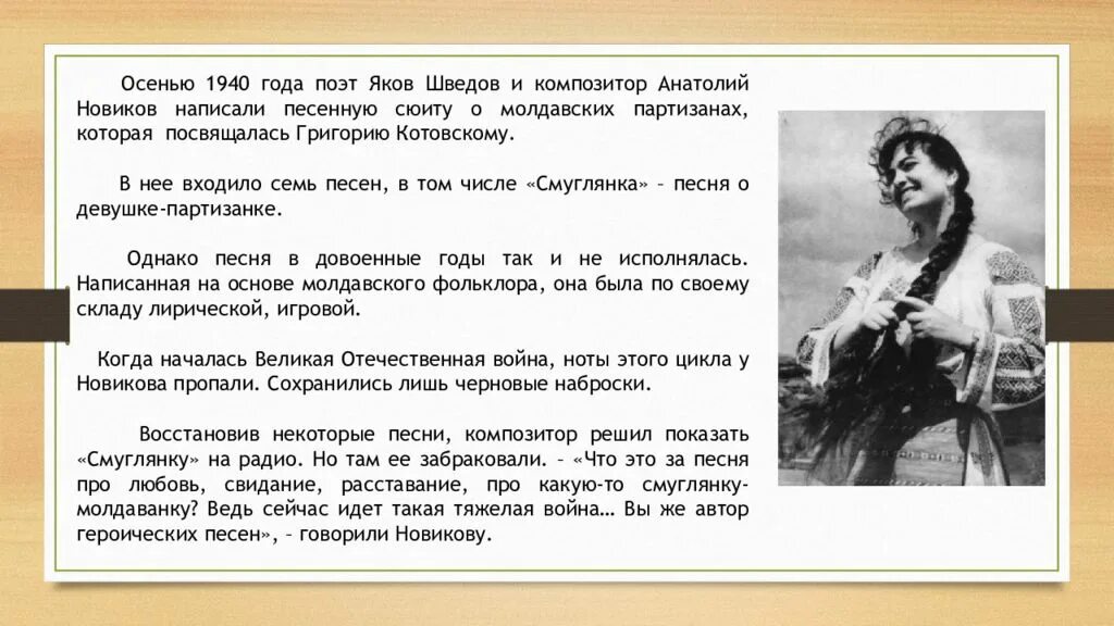 А в александрова смуглянка текст. Смуглянка. Смуглянка презентация к песне. Смуглянка песня. Смуглянка песня композитор.