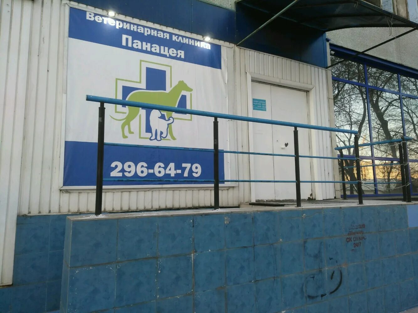 панацея череповец юбилейная 64. панацея красноярск ветеринарная.