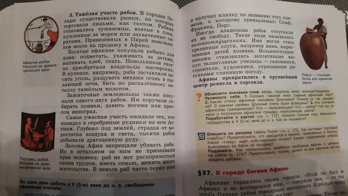 Краткий пересказ параграфа новгородская республика 6 класс. Какие стены афиняне называли длинными. Какие стены афиняне называли длинными 5 класс. Пересказ параграфа 36. История пересказ §36.