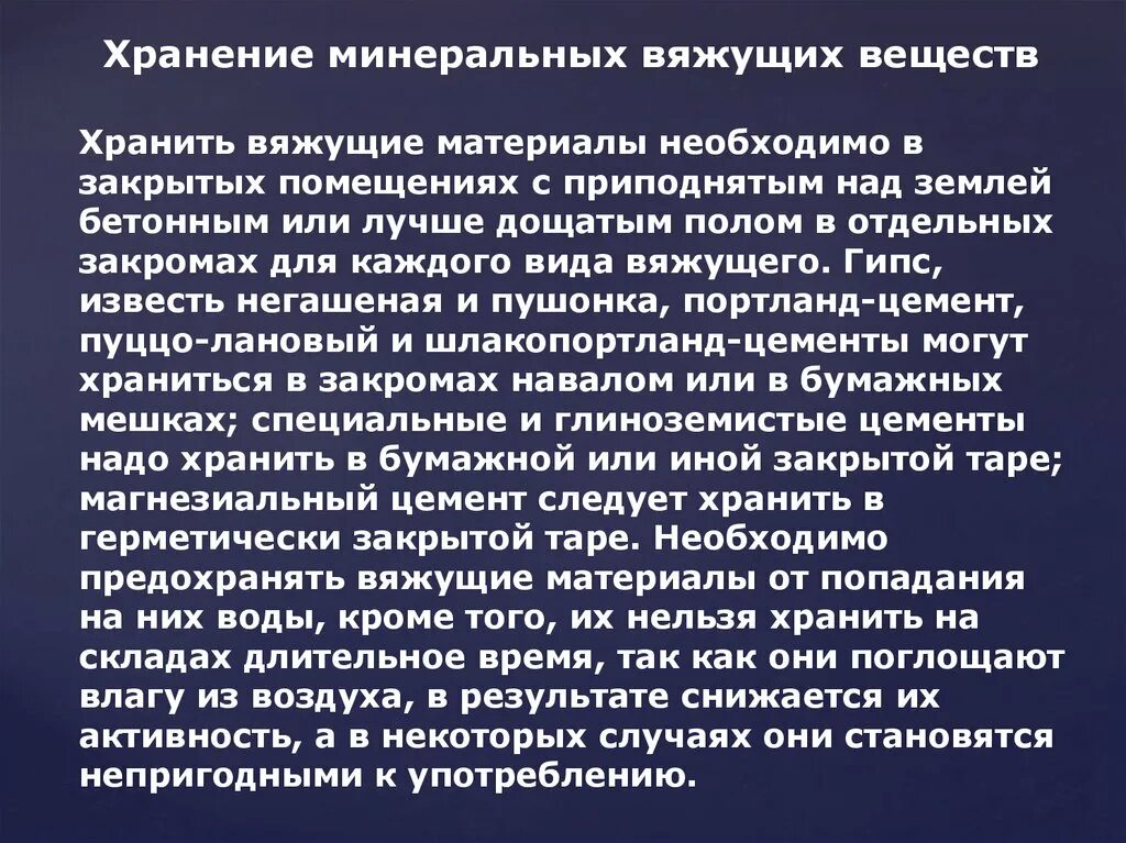 Хранить длительное время. Минеральные вяжущие вещества. Виды Минеральных вяжущих. Неорганические Минеральные вяжущие вещества. Ассортимент Минеральных вяжущих веществ.