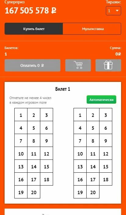 Спортлото 4 из 20