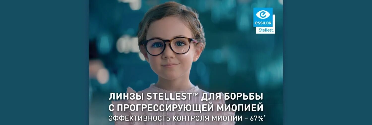 Очки лечебные для глаз для детей stellest. Stellest линзы очковые. essilor stellest. линзы для контроля миопии. stellest очки для контроля миопии.