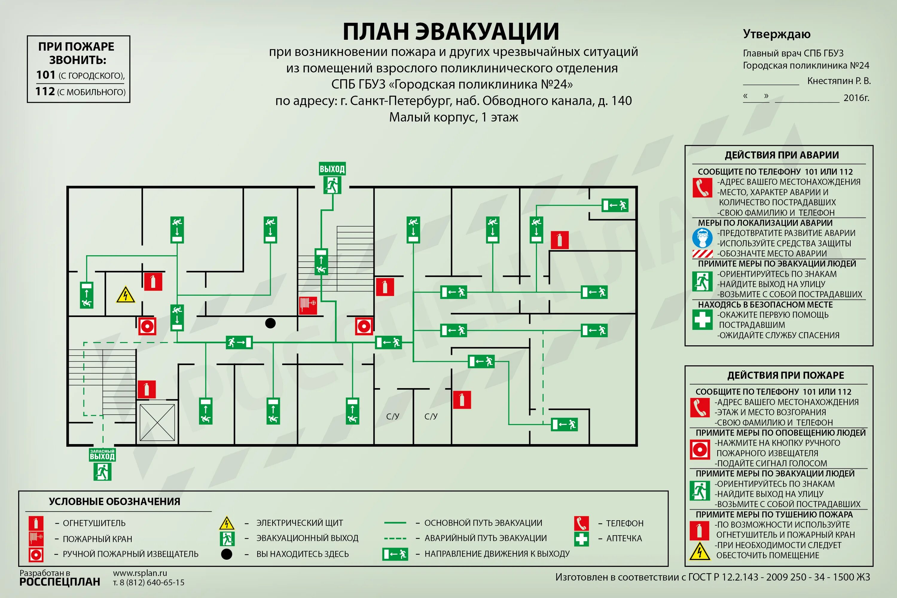 "План эвакуации"+ "гимназия 105" + Санкт-Петербург. Схема плана эвакуации при пожаре. План оповещения и план эвакуации эвакуационных мероприятий. Качканар школа 7 эвакуационный план. Эвакуация из жилых и общественных помещений обж