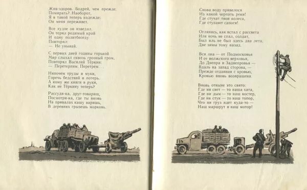 Я иду и радуюсь твардовский. Твардовский день пригреет. Стих Твардовский день пригреет. Стихи Твардовского день пригреет возле дома.