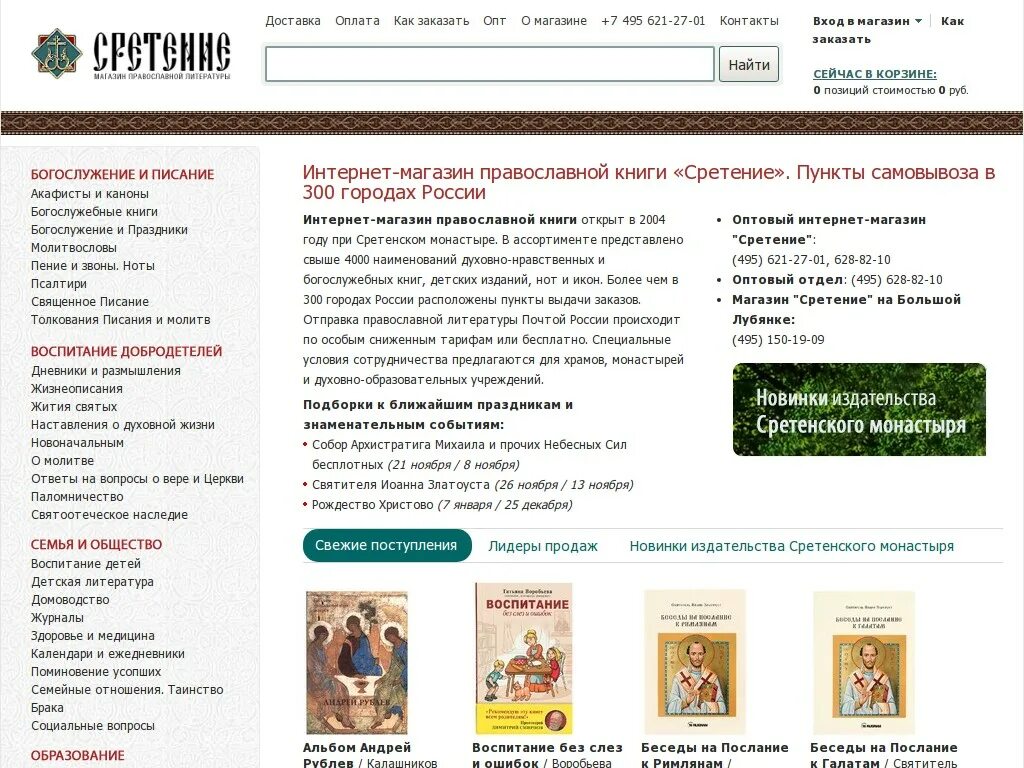 Православный магазин книги купить