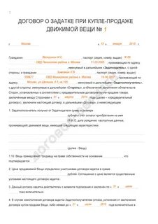 Предоплата по договору составляет