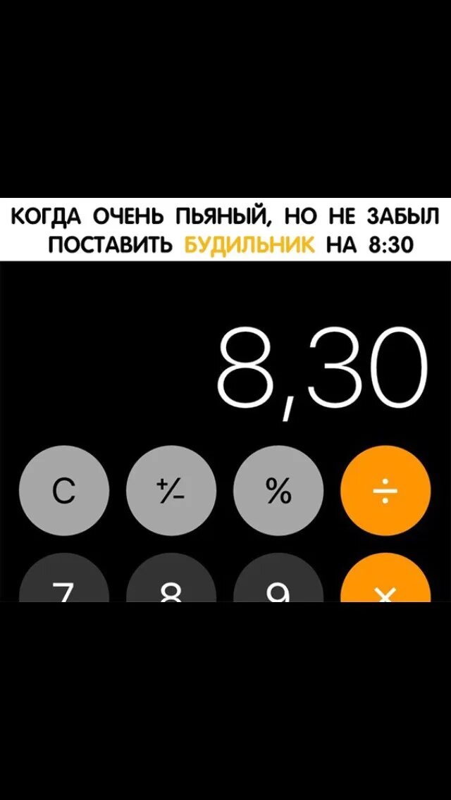 Поставь будильник на 6 45. Поставил будильник на калькуляторе. Будильник на калькуляторе Мем. Будильник на телефоне. Приколы про будильник на телефон.