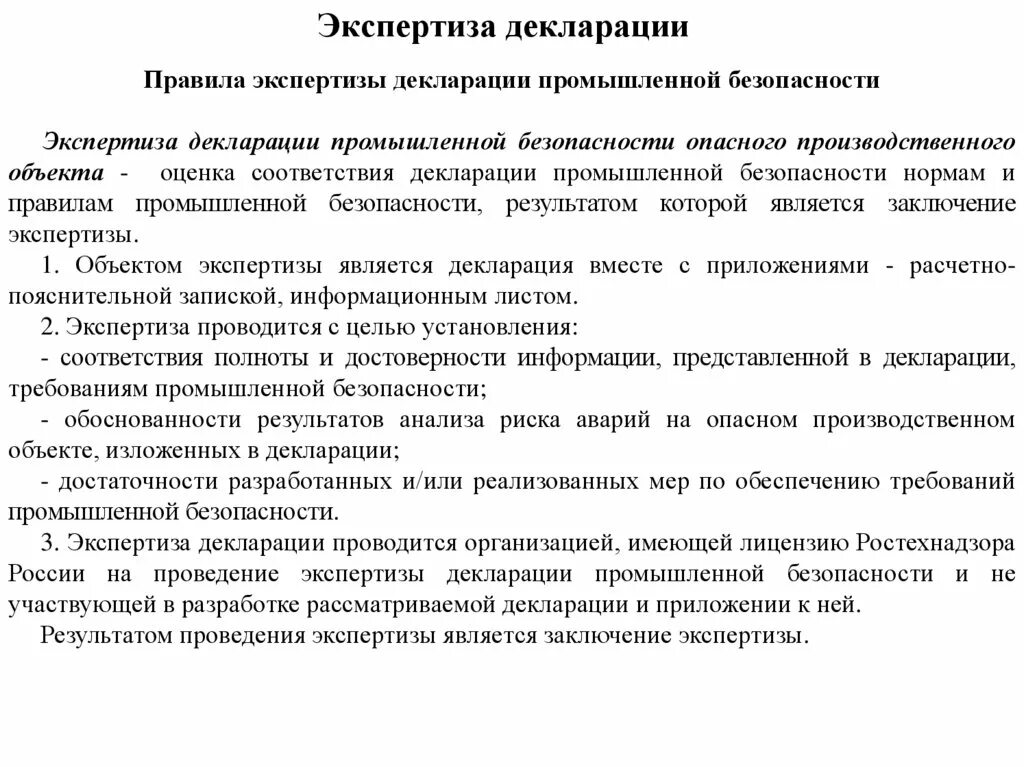 Промышленная декларация это. Декларация безопасности промышленного объекта. Декларирование промышленной безопасности. Декларация безопасности опасного производственного объекта. Декларация безопасности промышленного объекта.