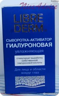 Гиалуроновый активатор отзывы