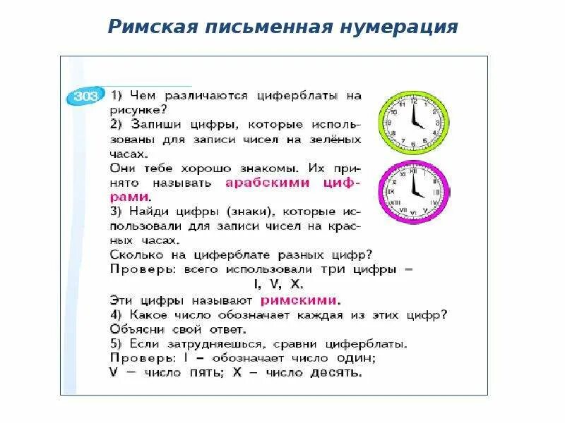 Нумерация значение цифр. Письменная нумерация. задания на нумерацию. римская нумерация. что означает на картах нумерация чисел.