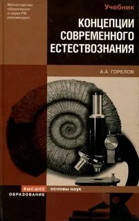 Основы современной теории