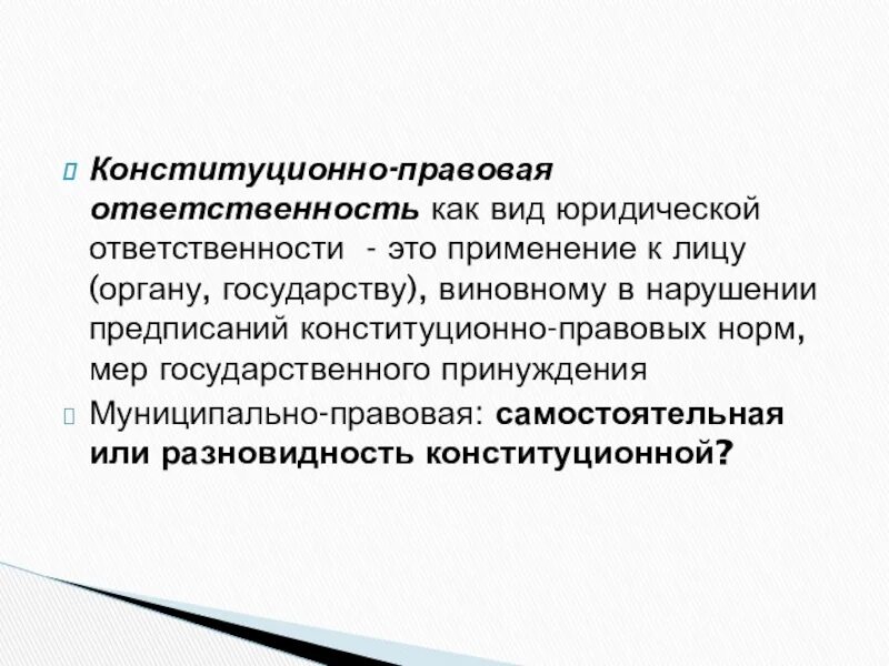 Конституциооно правовая ответ. Конституционно-правовая ответственность. Улнчтитуционно правовая ответ. Муниципально-правовая ответственность.