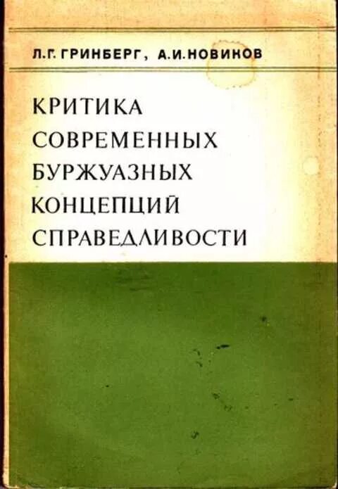 Критика рецензии книги. Книга про критику. Критика современных буржуазных исторических концепций. Критика современной философии.