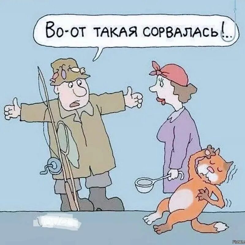 Рыбу ловить собрался. Рыбак карикатура. Рыбалка карикатуры. Карикатуры про рыбалку смешные. Смешные рисунки про рыбалку.