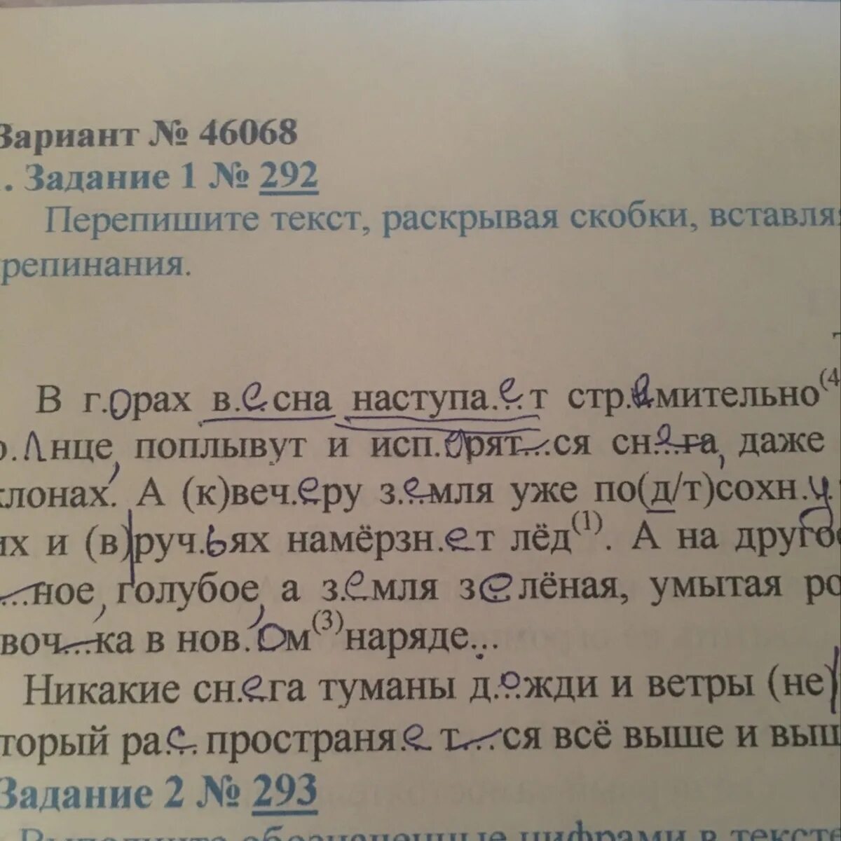Синтаксический разбор предложения по склону уральских гор. Стремительно синтаксический разбор.